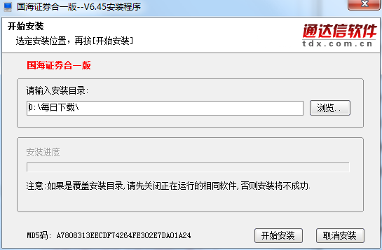 Screenshot of the integrated version of Guohai Securities Tongdaxin V6