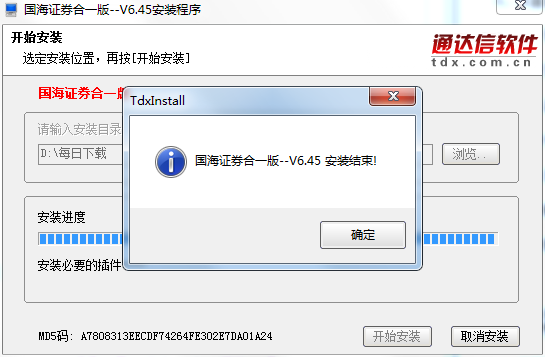 Screenshot of the integrated version of Guohai Securities Tongdaxin V6