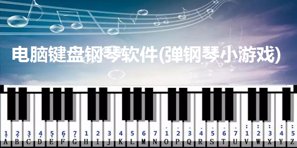 Screenshot of computer keyboard piano software (piano playing game)