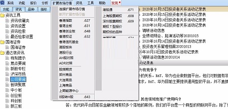 Screenshot of the integrated version of Guohai Securities Tongdaxin V6