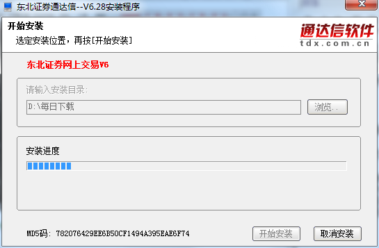 Screenshot of Northeast Securities Online Trading v6 Tongdaxin Version