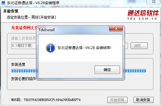 Screenshot of Northeast Securities Online Trading v6 Tongdaxin Version