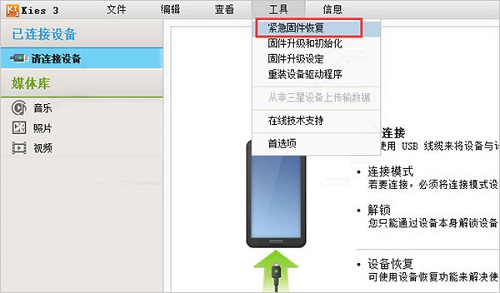 Samsung Kies (Samsung Kies3) screenshots