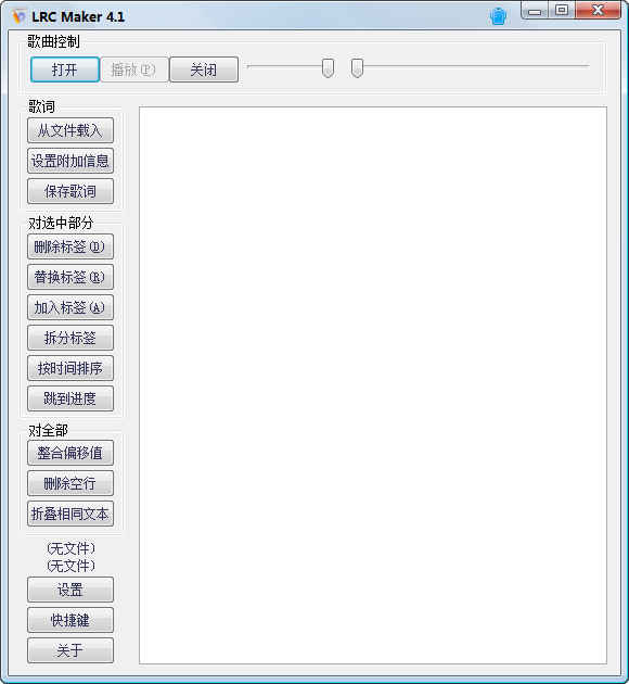 Screenshot of lrc lyrics production software (lrc maker)