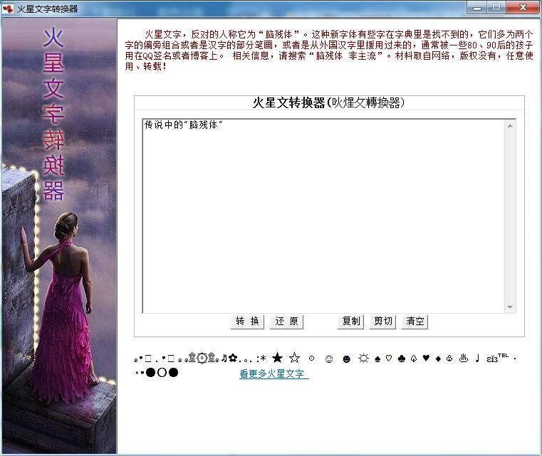 Mars text converter screenshot