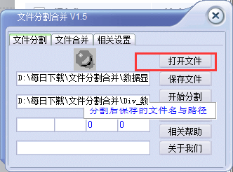 Screenshot of the file segmentation and merging tool