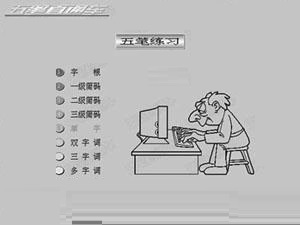 Screenshot of Wubi Express