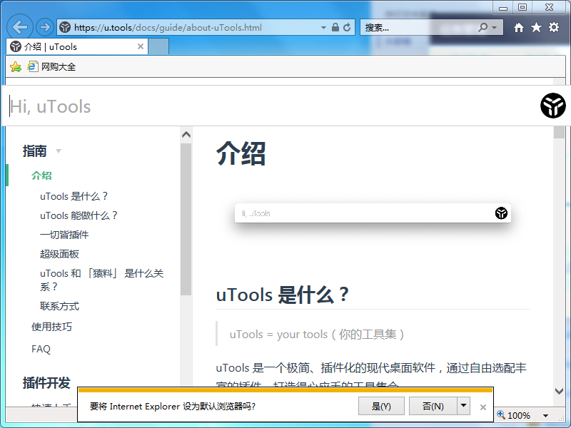 UTool screenshot