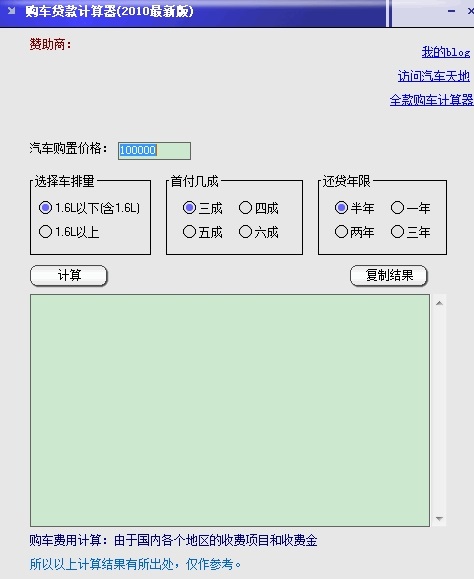 Screenshot of car loan calculator