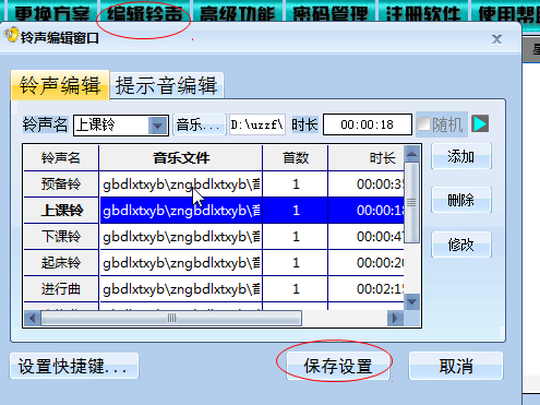 Screenshot of intelligent broadcast bell system (campus version)