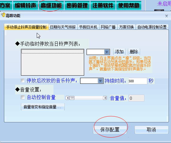 Screenshot of intelligent broadcast bell system (campus version)