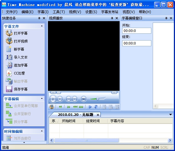 Screenshot of subtitle production software