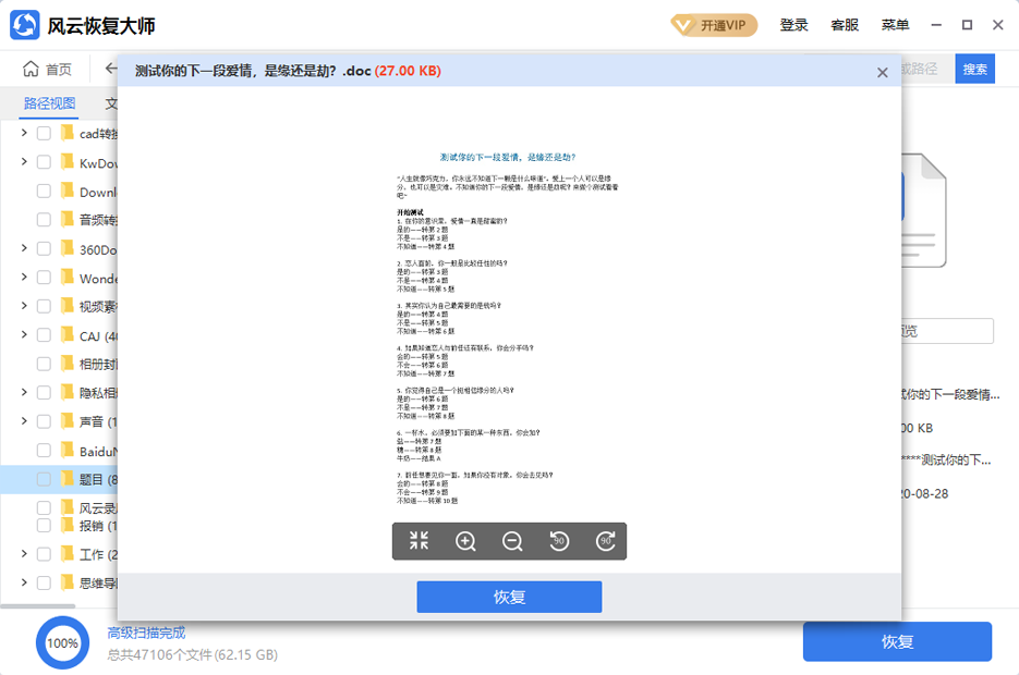 Screenshot of Fengyun Recovery Master