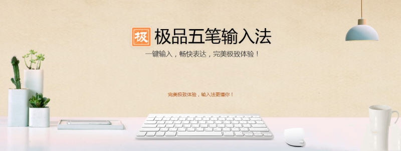 Download the latest official version of the best Wubi input method version 86