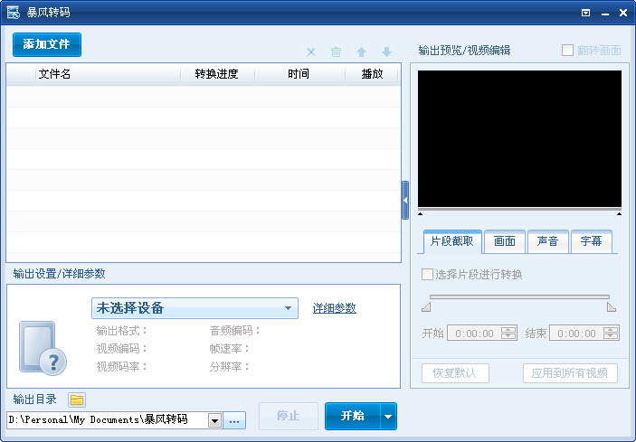 Screenshot of Baofeng transcoder