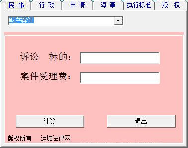 Screenshot of court litigation fee calculator