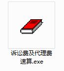 Screenshot of court litigation fee calculator