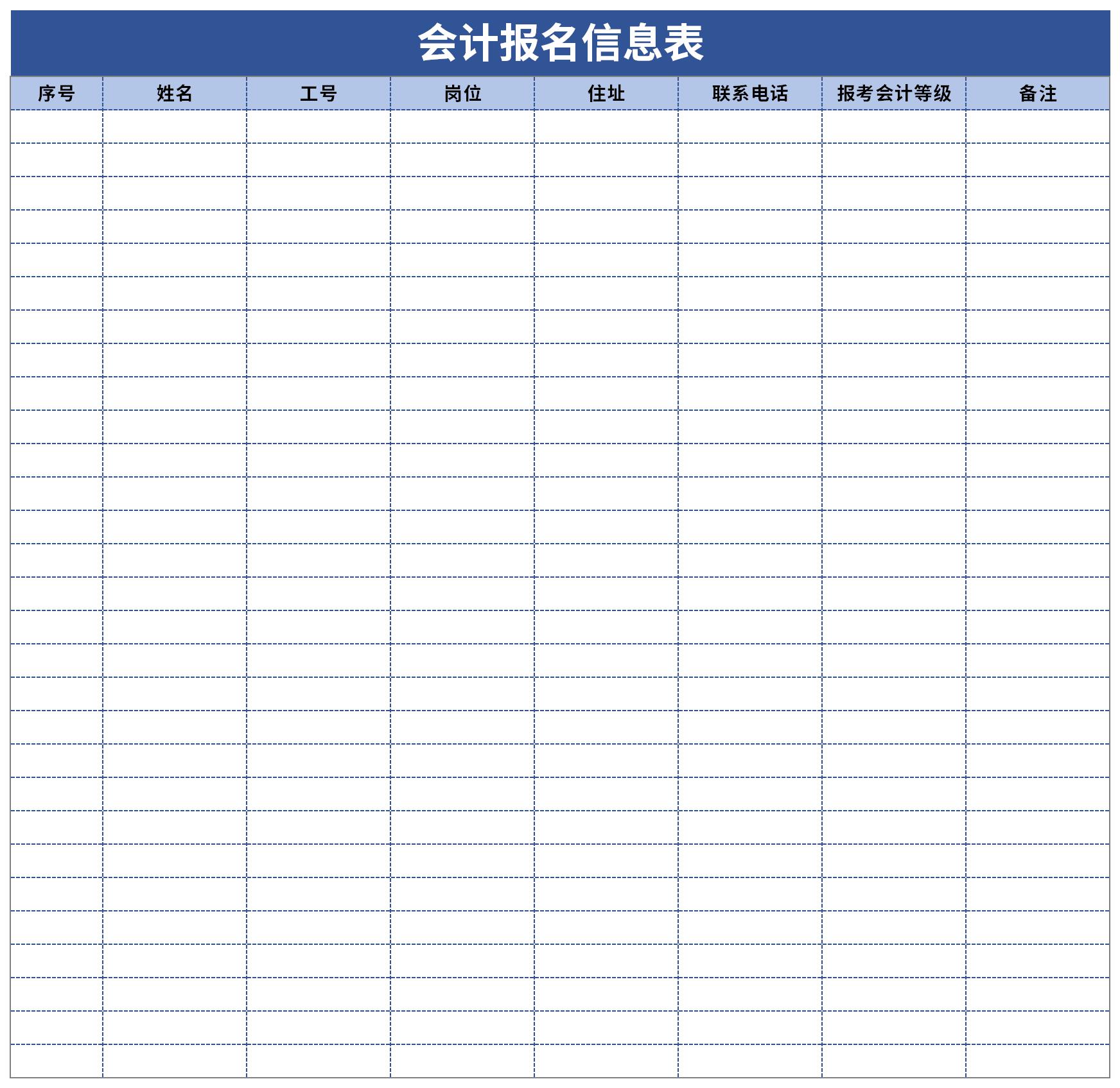 Screenshot of accounting registration information form