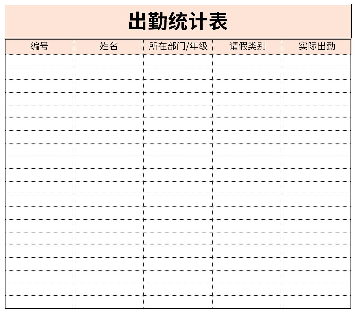 Screenshot of attendance statistics sheet