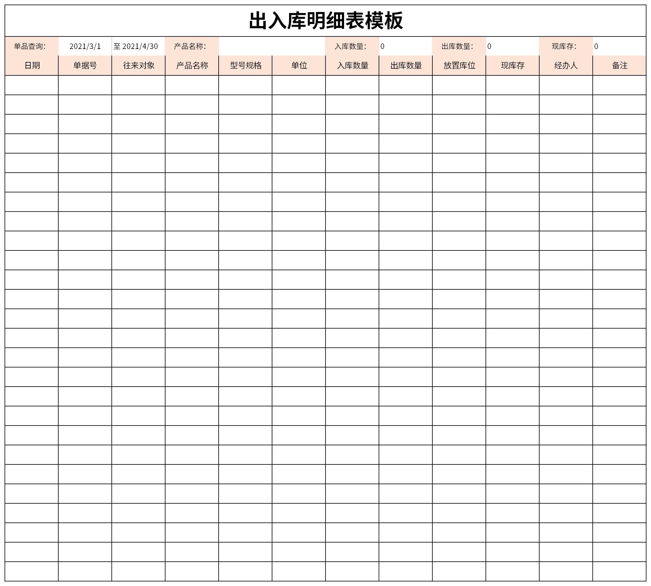 Screenshot of warehouse entry and exit detail list template