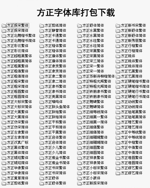 Founded font library packing screenshot