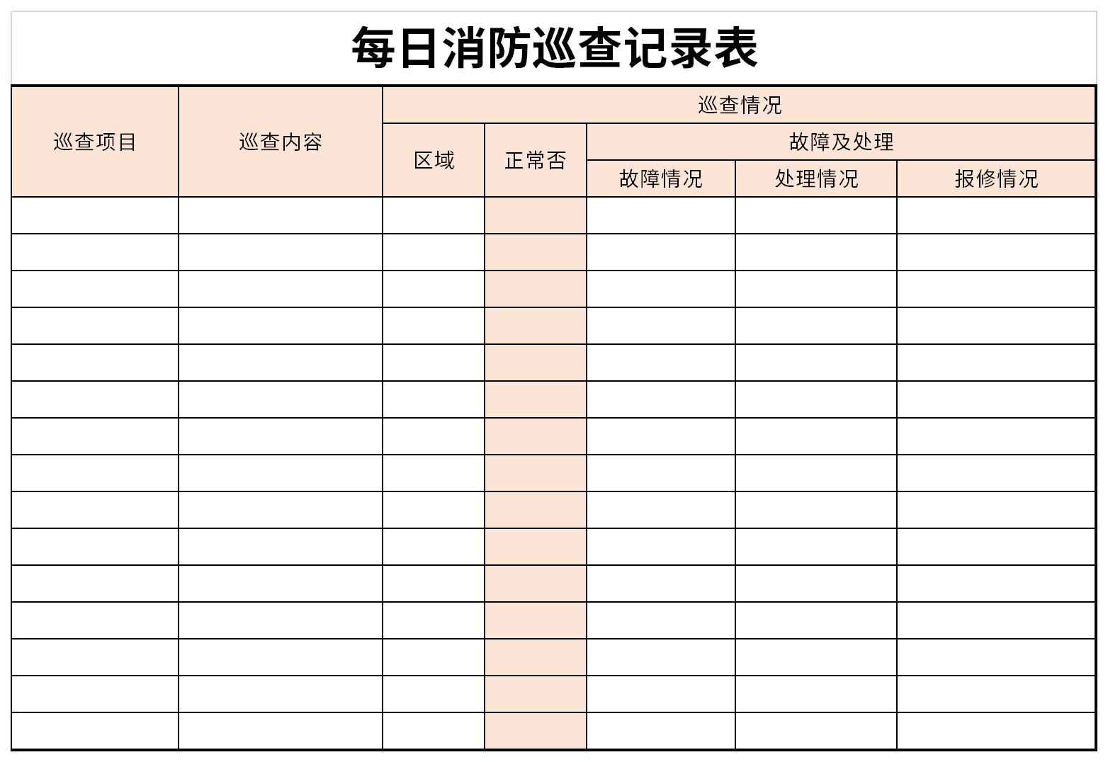 Screenshot of daily fire inspection record sheet