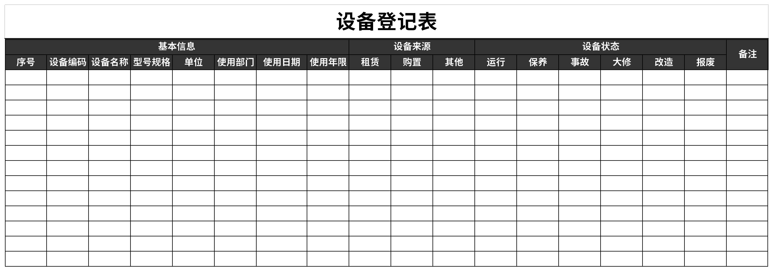 Screenshot of equipment registration form