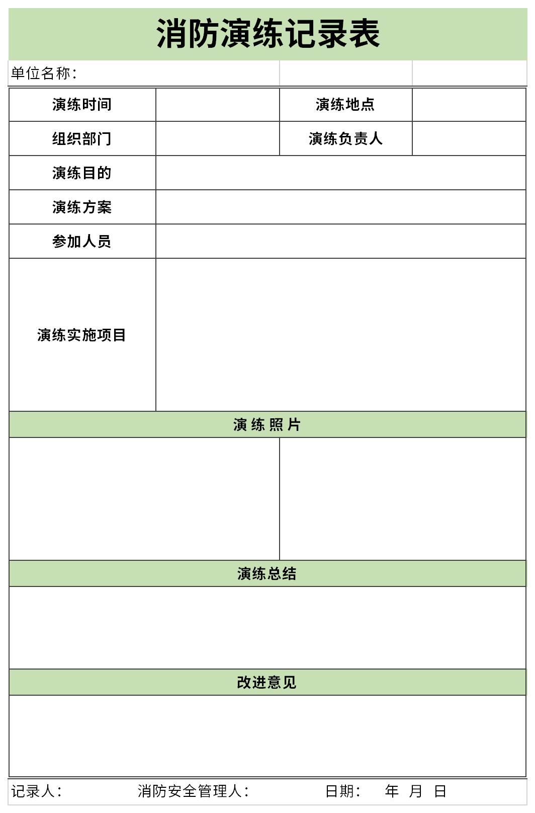 Screenshot of fire drill record sheet