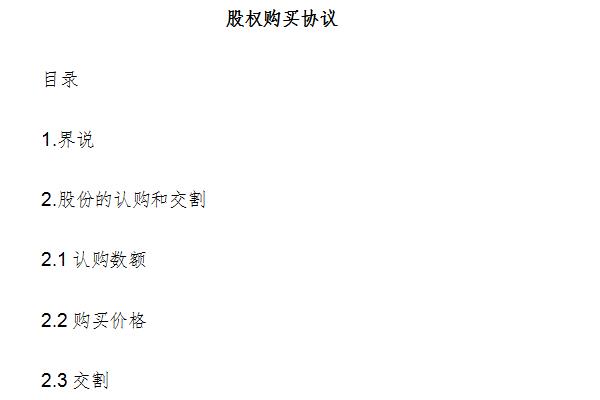 Screenshot of Equity Purchase Agreement