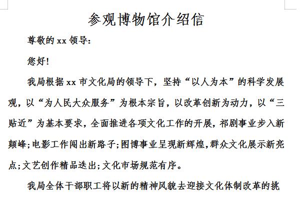 Screenshot of introduction letter for visiting the museum