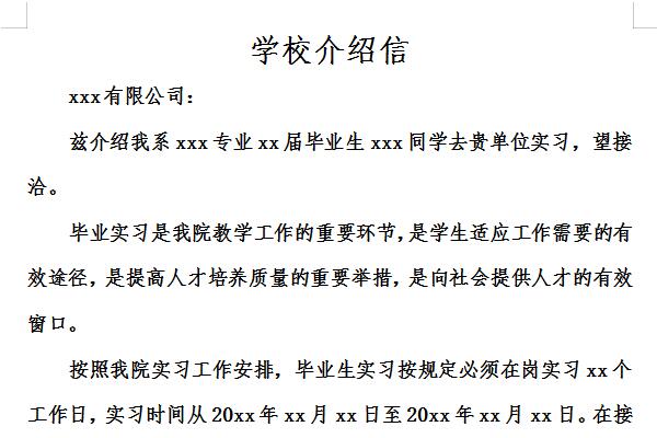 Screenshot of school introduction letter