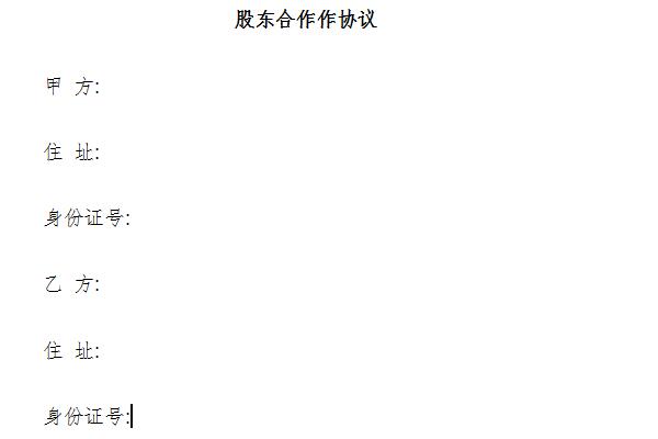 Screenshot of shareholder cooperation agreement template