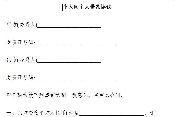 Screenshot of individual-to-individual loan agreement