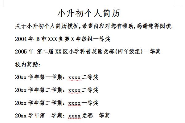 Screenshot of Xiao Shengchu's resume