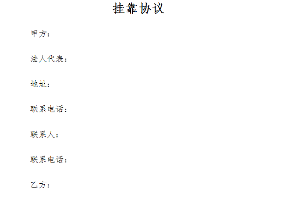 Screenshot of affiliation agreement