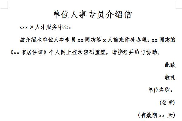Screenshot of introduction letter from unit personnel specialist