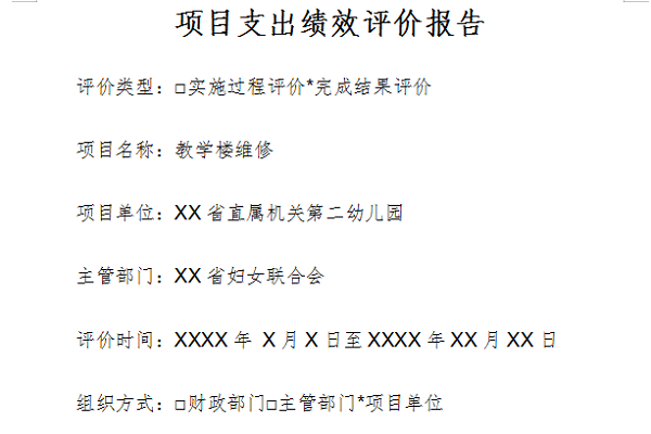 Screenshot of project expenditure performance evaluation report