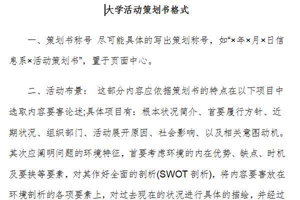 Screenshot of university activity planning book format