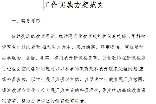 Screenshot of work implementation plan format sample