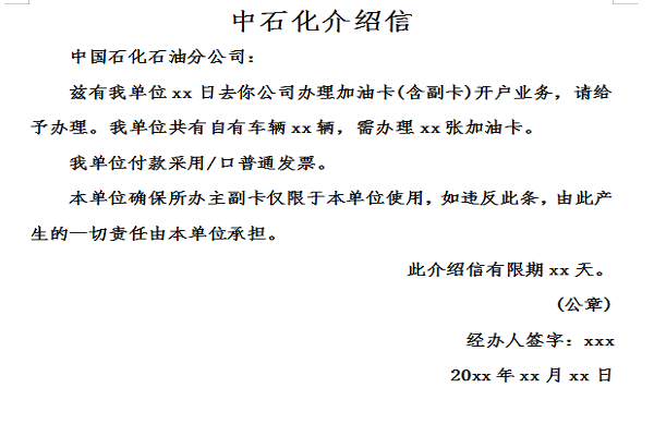 Screenshot of Sinopec’s letter of introduction