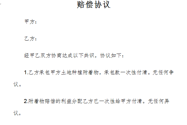 Screenshot of compensation agreement