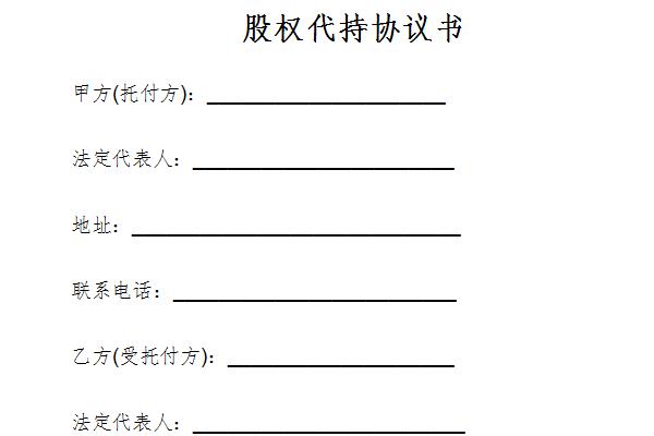 Screenshot of equity holding agreement template