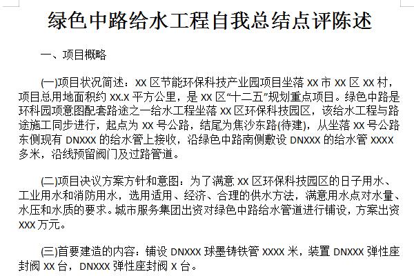 Screenshot of post-project evaluation report