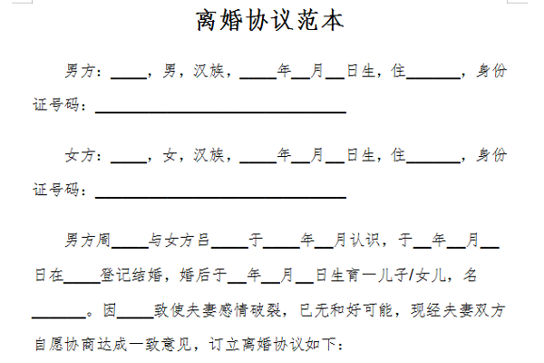 Screenshot of divorce agreement template