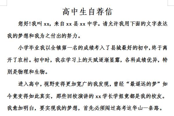 Screenshot of self-recommendation letter for high school students