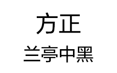 The first logo of the black section in the Fang Zheng Lanting Pavilion