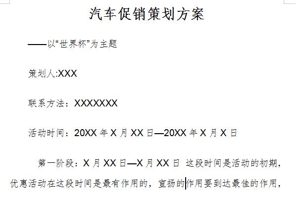 Screenshot of car promotion planning plan