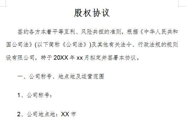 Screenshot of Equity Dividend Agreement