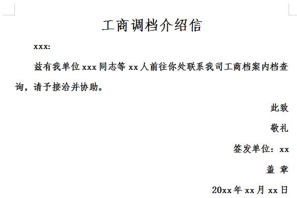 Screenshot of introduction letter for industrial and commercial transfer