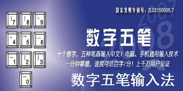 Digital Wubi screenshot